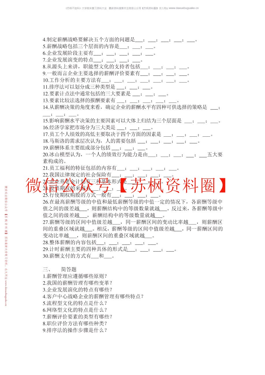 薪酬管理